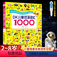 [正版]DK儿童双语词汇1000小达人点读笔配套书 儿童英语绘本启蒙幼儿学前早教书百科单词小学生一二三年级课外阅读书籍