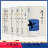 [全10册]鲁迅经典作品全集 [正版]全10册鲁迅全集书籍经典作品集原著六七年级初中课外阅读书籍朝花夕拾彷徨野草花边文学