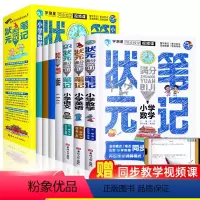 [全7本]满分状元笔记小学数学语文英语综合 小学通用 [正版] 小学数学公式大全1-6年级必背定律手册一 二 三 四 五