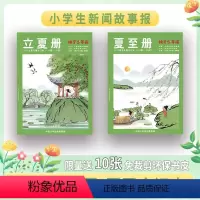 快乐少年报合订本(第141-150期)立夏+夏至册 [正版]2023新 快乐少年报报纸第141-150期合订本立夏+夏至