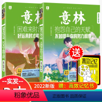 [实发3本]意林青年励志馆+高效记忆 [正版]意林青年励志馆全2册困难来时没有躲好运来时才能撞个满怀/抱怨自己的天赋不如