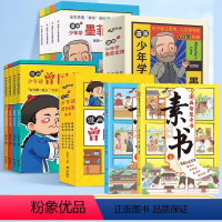 [全10册]漫画少年学墨菲定律+曾国藩家书+素书 [正版] 漫画少年学墨菲定律全4册儿童认知版青少年版6-15岁受益一生