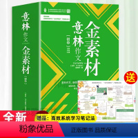 [全4册]意林作文金素材初中6.0版(送高效学习笔记法) [正版]意林作文金素材初中6.0版(附赠高效学习笔记法)202