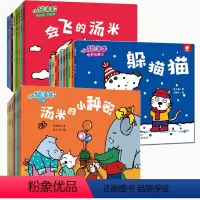 小猫汤米[第一/二/三辑]全26册 [正版]抖音同款小猫汤米绘本全26册第一 二 三辑0-1-2-3岁绘本故事书系列 幼