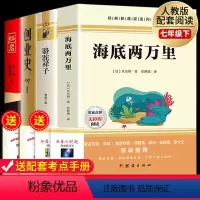 [七年级下册名著大全套]海底两万里+骆驼祥子+红岩+创业史((送配套考点手册)) [正版]海底两万里和骆驼祥子七年级必读
