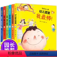 [正版]我爱幼儿园系列精装绘本全套6册 妈妈我要上幼儿园里我棒老师我想上厕所3-4一5岁儿童故事书小班中班幼儿早教书入