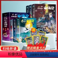 [初始篇+完结篇共6册]孩子读得懂的山海经 [正版]孩子读得懂的山海经全套6册原著儿童版故事书籍中国民间神话故事图书 青