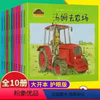 [正版]小兔汤姆系列绘本第二辑全套10册 平装绘本成长的烦恼图画书心理自助读物3-6岁幼儿园绘本图画故事书汤姆去农场童