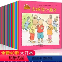 [40册大全集]小兔汤姆绘本(1-7辑) [正版]全套40册 小兔汤姆系列绘本 成长的烦恼图画书大开本 一 二 三 四