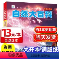 [正版]小眼睛看世界自然大百科 自然科学百科全书小学生儿童科学大百科幼儿0-3-4-5-6-7-8-9-10-12岁科