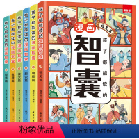 [全6册]孩子都能读的漫画智囊 [正版]抖音同款孩子都能读的漫画智囊 全6册 处世的智慧7-15岁漫画书儿童版完整版全集