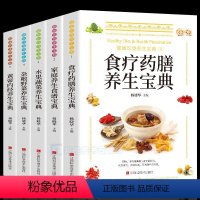 [正版]健康饮食养生书全5册 食疗药膳家庭养生水果蔬菜养生 家庭营养健康百科全书保健饮食 中医养生调理营养健康餐 菜谱