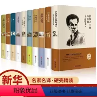 [精装版]世界十大名著 全10册 [正版]世界名著全套原著世界十大名著全套10册经典文学名著书籍初中生小学生高中生课外阅