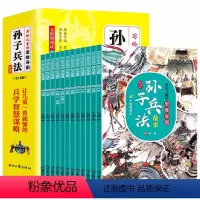 写给儿童的思维导图孙子兵法 [正版]写给儿童的思维导图孙子兵法故事全12册历史故事小学版初中少年三年级四五六年级课外阅读