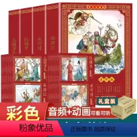 [音频+动画]四大名著连环画彩色珍藏版48册 [正版]动画+音频四大名著连环画全套彩色珍藏版西游记三国演义水浒传红楼梦小