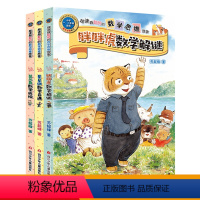[正版]越读越聪明的数学思维故事书注音版全3册胖胖虎数学解密解谜+星星湖数学奇遇苏超峰老师观察力训练书籍一 二 三 年