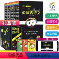 [礼盒装]小学小黑书全套(9本书+3个本) [正版]2021新版小学小黑书全9册套装语文数学英语考点速记必背古诗文小学生