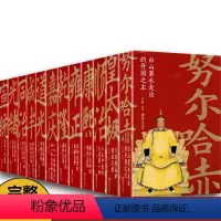 [正版]礼盒装大清十二帝长篇历史小说全12册康熙乾隆雍正嘉庆光绪同治皇太极宣统咸丰努尔哈赤顺治道光清代皇帝全传传记清朝