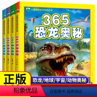 儿童探索发现百科丛书(全4册) [正版]儿童探索发现百科揭秘丛书4册 365地球/宇宙/动物/恐龙奥秘系列 幼儿童科普大