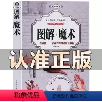 [正版] 图解魔术 书纸牌摩术书魔术道具大揭秘扑克牌魔术教程纯手法教学大全一学就会的神奇魔法教程教学书新手解密 魔术书