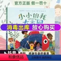 [正版]小小的我大不同 精装硬壳 儿童绘本品格塑造培养启蒙故事0-3-6岁幼儿园宝宝阅读小班中班大班育儿书幼儿反霸凌书