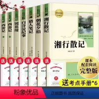 [全套7册]七年级上册必读书(人教版)+考点手册 [正版]朝花夕拾鲁迅原著西游记白洋淀纪事湘行散记猎人笔记镜花缘人民教育