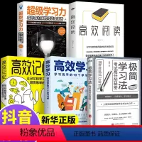 [正版]抖音5册 极简学习法极简学习方法考试高分的秘密学会自学书籍名人品读极筒书及简间级减急积技及几件急检积极易直小学