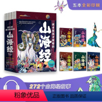 这才是孩子爱看的山海经(全5册) [正版]这才是孩子爱看的山海经思维导图画册视频版关系图华夏世系表中国古代神话故事山海异