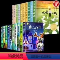 [全套20册]冰心奖+纽伯瑞金奖 [正版]冰心奖获奖作家精品书系全10册儿童文学四年级阅读课外书必读三年级下册小学生阅读