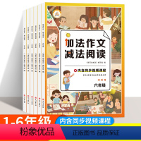 一年级加法作文减法阅读 小学通用 [正版]加法作文减法阅读小学生同步作文书大全小学语文课外阅读理解强化专项训练书人教版一