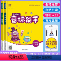 英语音标+语文拼音[2册] 小学通用 [正版]2023年小学英语音标能手+小学语文拼音能手1-6年级小学生通用版本 入门