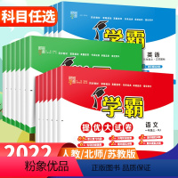 ★★语文+数学+英语[江苏专用] 三年级上 [正版]2023秋小学学霸提优大试卷一年级二年级三年级四五六上册语文数学英语