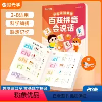 时光学-百变拼音会说话 [正版]时光学-百变拼音会说话点读2-8岁孩子学习神器 手指点读学拼音幼儿园学前班儿童趣味拼读训