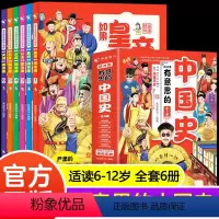 这才是有意思的中国史(全6册) [正版]青蓝这才是有意思的中国史全6册 漫画版 小学生课外阅读书籍半小时漫画系列课外书6