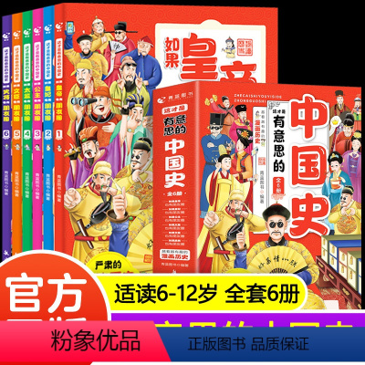 这才是有意思的中国史(全6册) [正版]青蓝这才是有意思的中国史全6册 漫画版 小学生课外阅读书籍半小时漫画系列课外书6