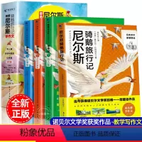 [原著+学作文]跟着尼尔斯骑鹅旅行记学作文 全4册 [正版]完整无删减版尼尔斯骑鹅旅行记六年级原著跟着尼尔斯骑鹅旅行记学