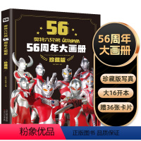 奥特曼56周年大画册珍藏版 [正版]奥特曼56周年大画册珍藏版奥特曼书儿童绘本3一6高清写真图鉴五十六周年图卡册收藏册奥