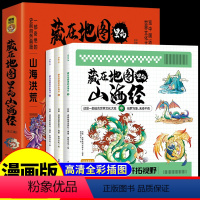 [全3册]藏在地图里的山海经 [正版]藏在地图里的山海经全3册 中国民间神话故事幼儿童话绘本 青少年孩子读的懂得山海经