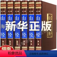 [正版]山海经原著全套初中小学生课外阅读书籍白话全译彩图版观山海地理学书籍成人版全集中国历史地理概述全本异兽录全册图书