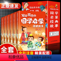 [全6册]写给孩子的国学启蒙经典故事 [正版]全套6册彩绘注音写给孩子的国学启蒙经典故事儿童三字经弟子规千家文百家姓论语