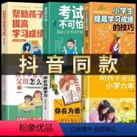 [全套6本]让孩子爱上学习的方法 [正版]小学生自主学习训练全3册21天成为学习高手培养孩子的学习习惯方法学习能力方法不