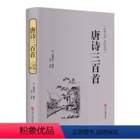 三字经+唐诗宋词元曲 [正版]全2册 三字经百家姓千字文弟子规合集小学生阅读古诗词精装译本典注释全解注音解词译文赏析教辅