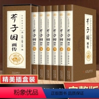 [正版]芥子园画传原著书籍 画画入门自学基础教程零基础 芥子园画谱全集原版 绘画书籍国画初学者入门 山水画人物梅兰竹菊