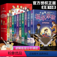 大侦探福尔摩斯(共10册) [正版]全套10册 大侦探福尔摩斯探案集彩图注音版小学生儿童文学青少年阅读侦探类书籍小学生一