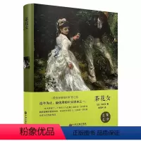 茶花女 [正版]精装茶花女书籍原版世界文学名著小仲马原著全译本完整版中小学生世界经典名著文学外国文学中文版初高中课外扩展