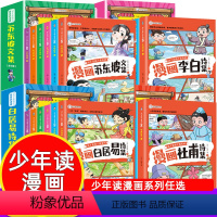 这才孩子爱看的漫画:李白+白居易+苏东坡+杜甫 [正版]这才孩子爱看的漫画苏东坡文集全6册李白杜甫白居易诗集小学生有声彩