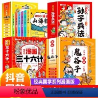 少年读漫画[鬼谷子+孙子兵法+三十六计+山海经]全24册(2件85折) [正版] 少年读漫画山海经全6册鬼谷子小