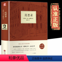 [正版]精装版大全集沉思录原版马可奥勒留中英文对照中国沉思录123道德情操论西方人生与哲学书籍人生的智慧做人为人处世方