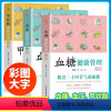 [正版]全3册 血糖血压甲状腺健康管理手册 二十四节气养生书血糖控制一本通 饮食运动减糖生活控糖养生书籍健康饮食家庭医
