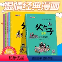 父与子全集 6册(扫码看动画) [正版]父与子书全集彩色注音版 父与子全集看图讲故事 作文故事版小学生一年级二年级下册三